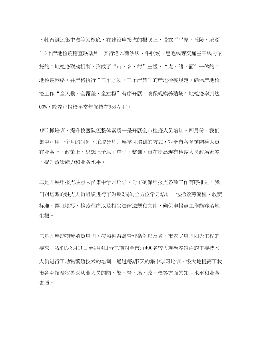 2023年动物卫生监督所上半工作总结模板参阅范文.docx_第2页