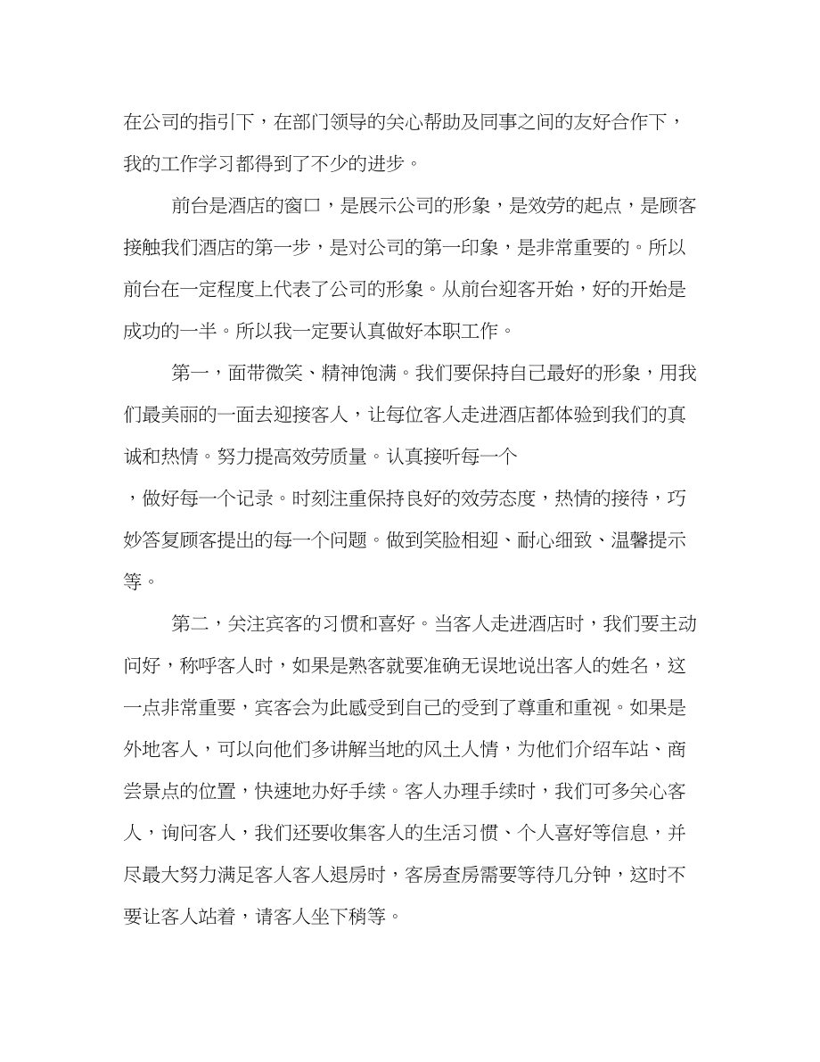 2023年前台文员终工作总结示本三篇精选推荐范文.docx_第3页