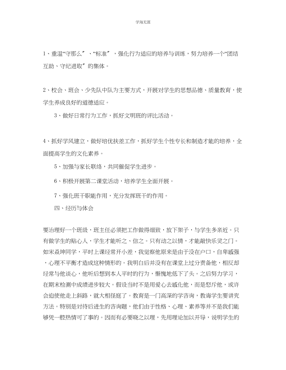 2023年二级班级工作自我总结范文.docx_第2页