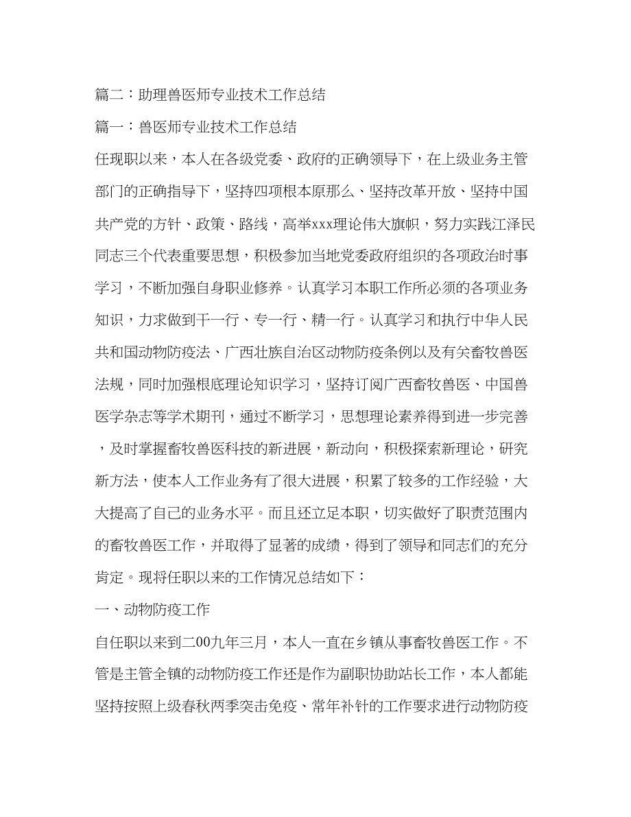 2023年助理畜牧师工作总结范文.docx_第2页