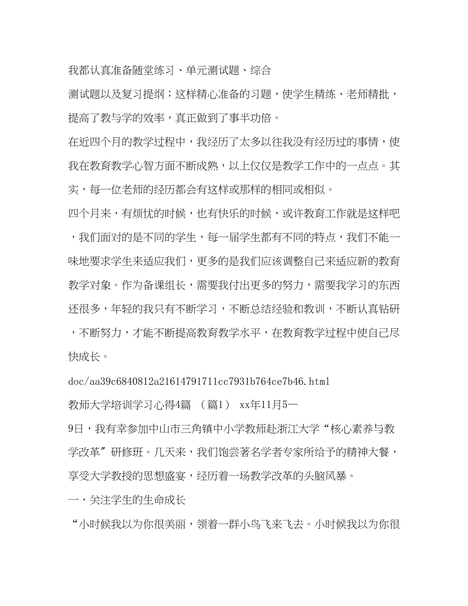 2023年历史教师工作总结历史教师个人工作总结汇编范文.docx_第3页