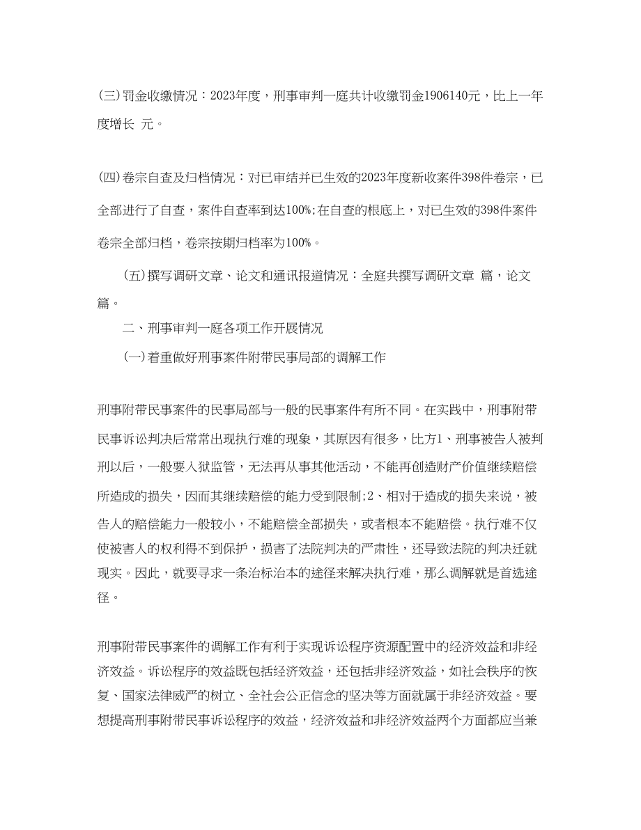 2023年刑庭终工作总结范文.docx_第2页