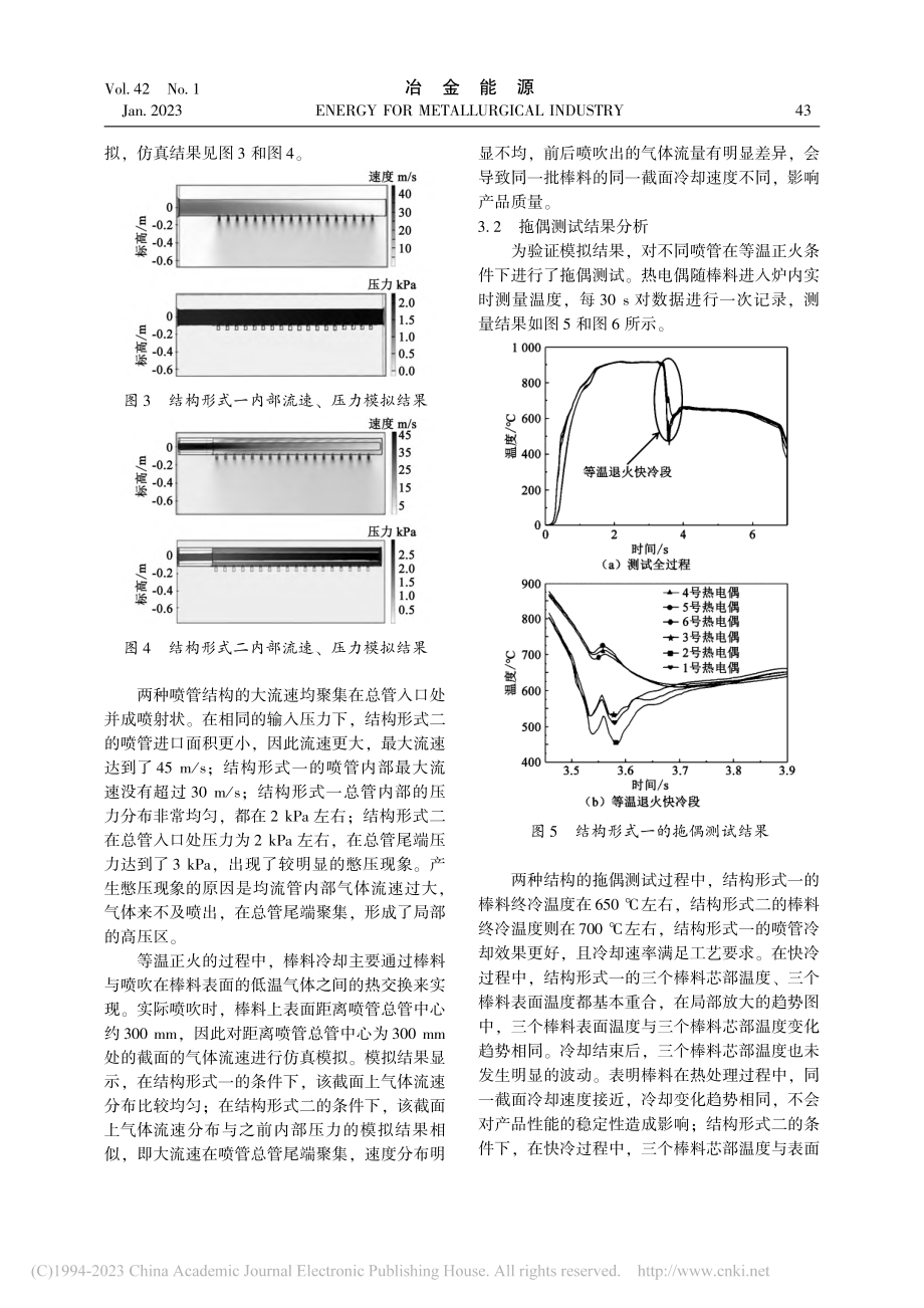 等温正火炉冷却段喷管的冷却特性研究_谢康.pdf_第3页