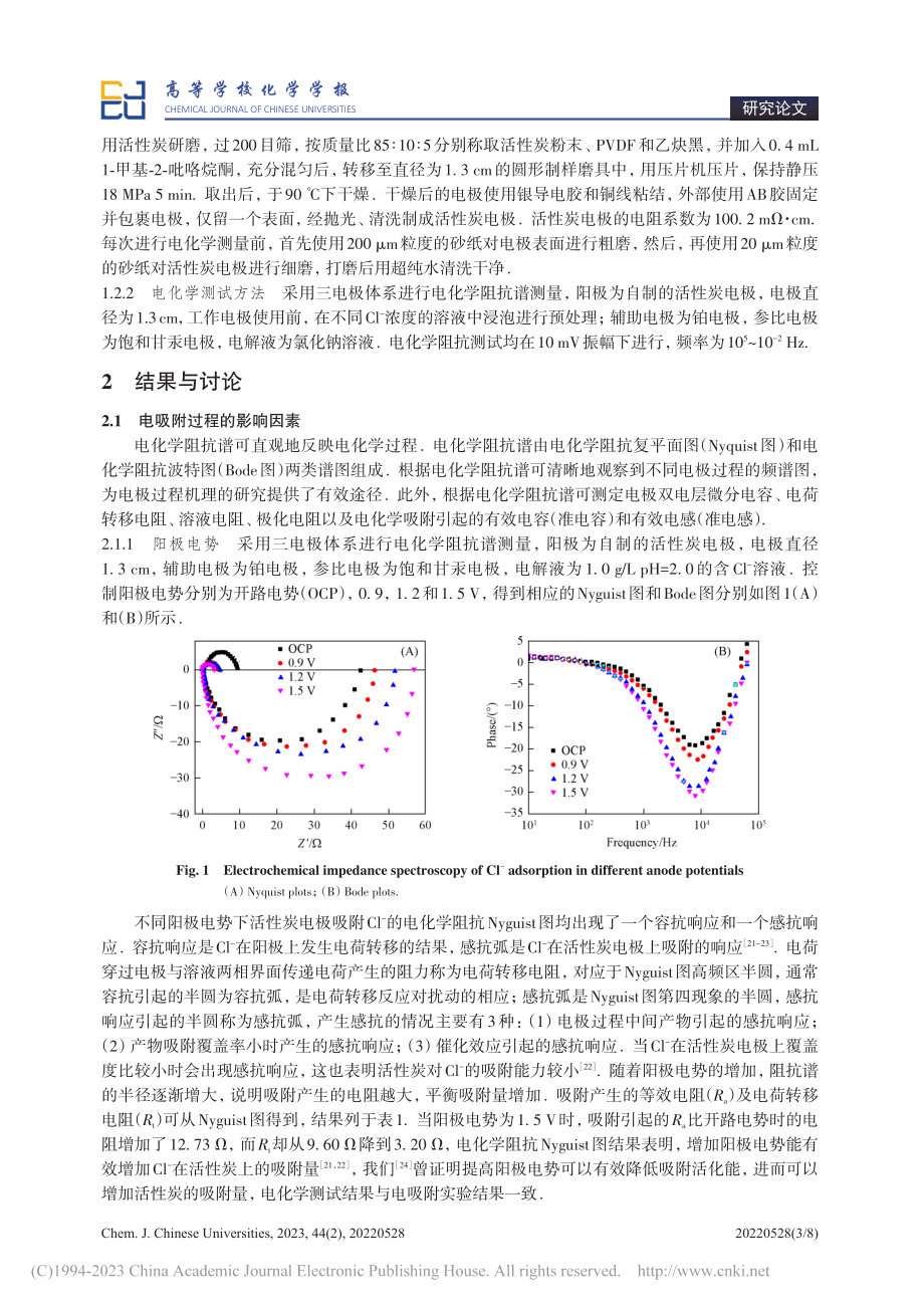 电吸附除氯过程的电化学阻抗谱及动力学研究_孙竹梅.pdf_第3页