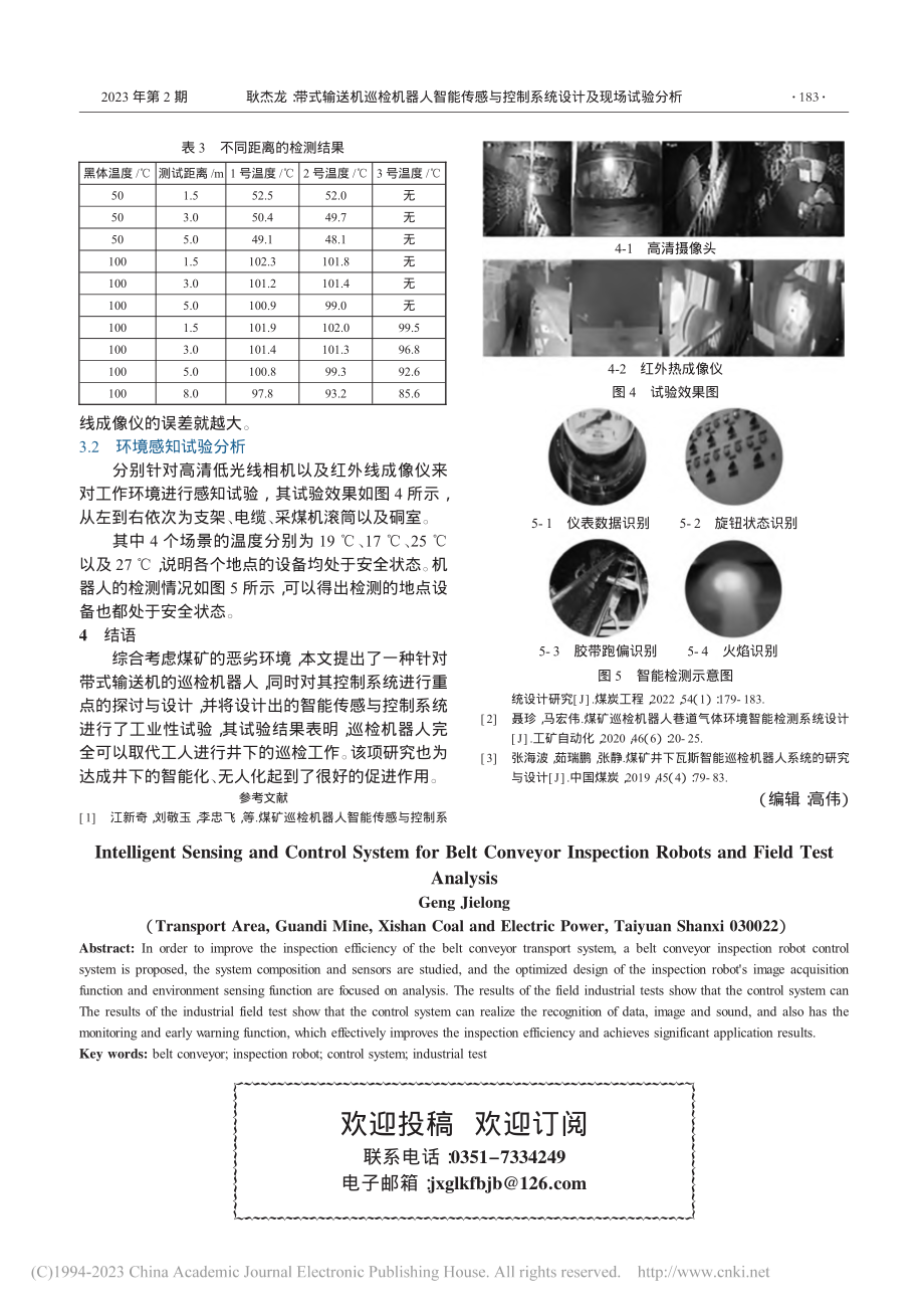 带式输送机巡检机器人智能传...控制系统设计及现场试验分析_耿杰龙.pdf_第3页