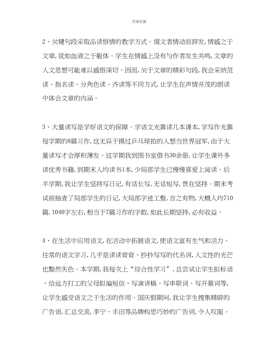 2023年九级上语文教学工作总结.docx_第2页