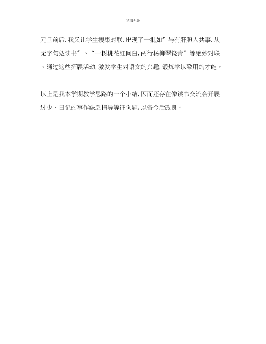 2023年九级上语文教学工作总结.docx_第3页