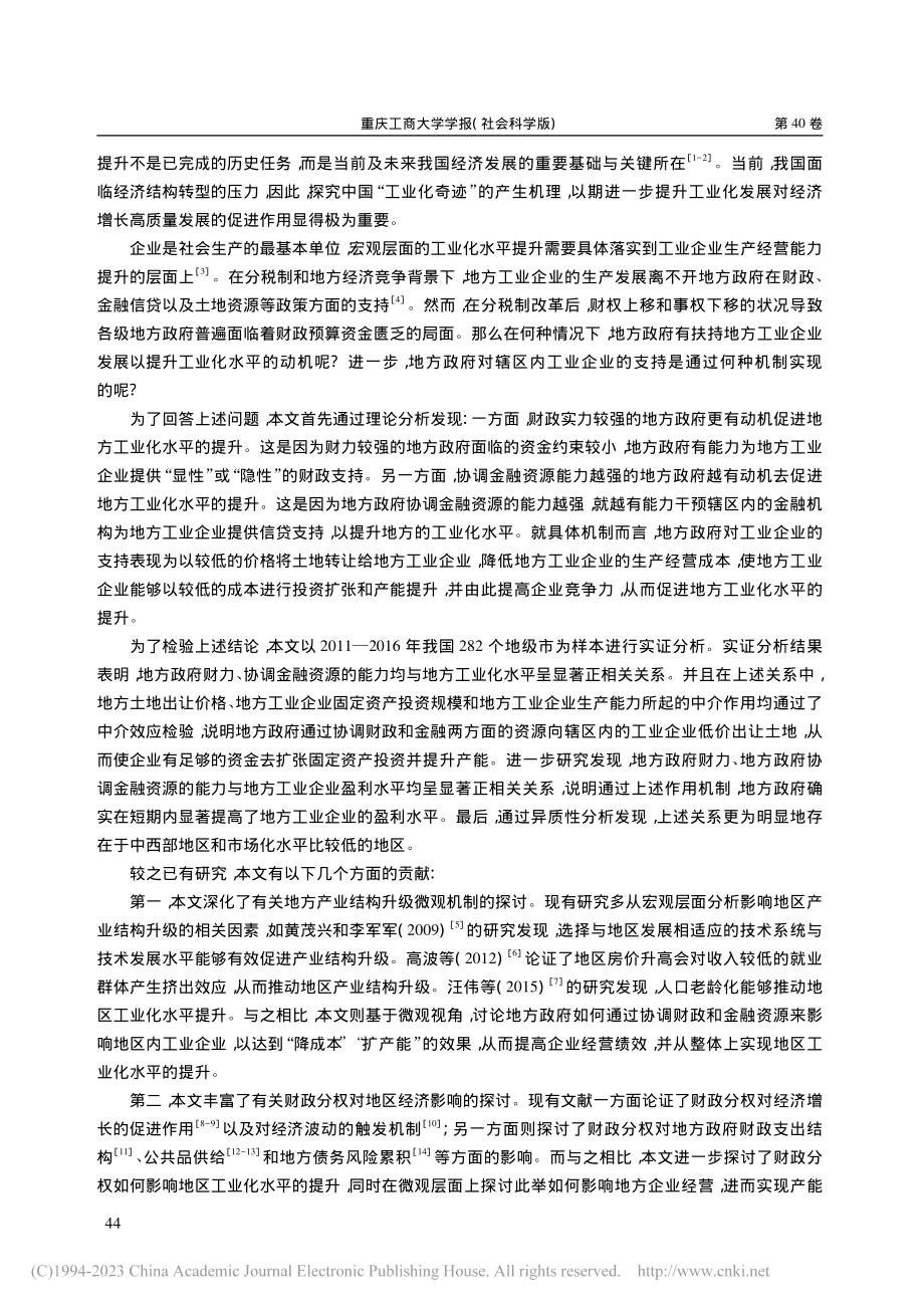 地方政府财力、金融资源支持与工业化水平_刘玉龙.pdf_第2页