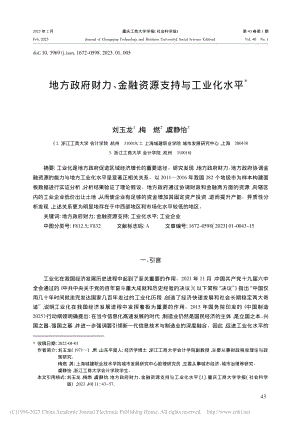 地方政府财力、金融资源支持与工业化水平_刘玉龙.pdf