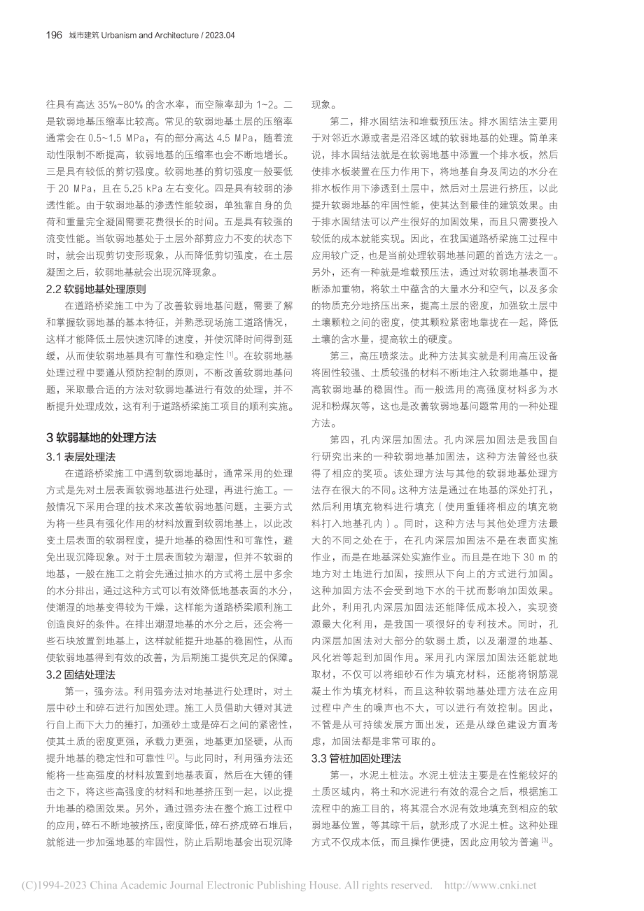 道路桥梁施工中软弱地基的处理方法_张连新.pdf_第2页