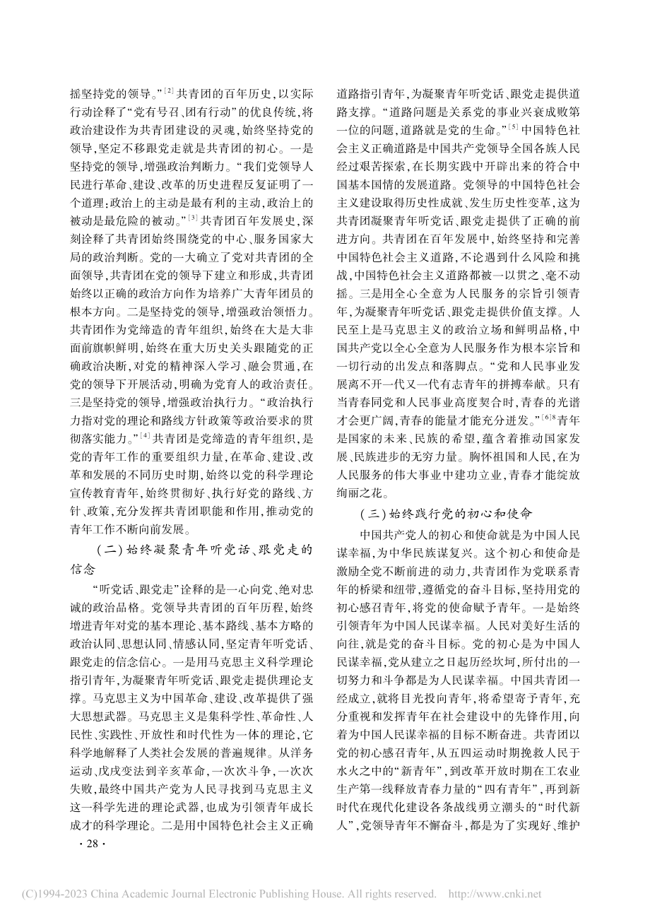 党领导共青团工作的百年历程与基本经验_谢俊.pdf_第2页