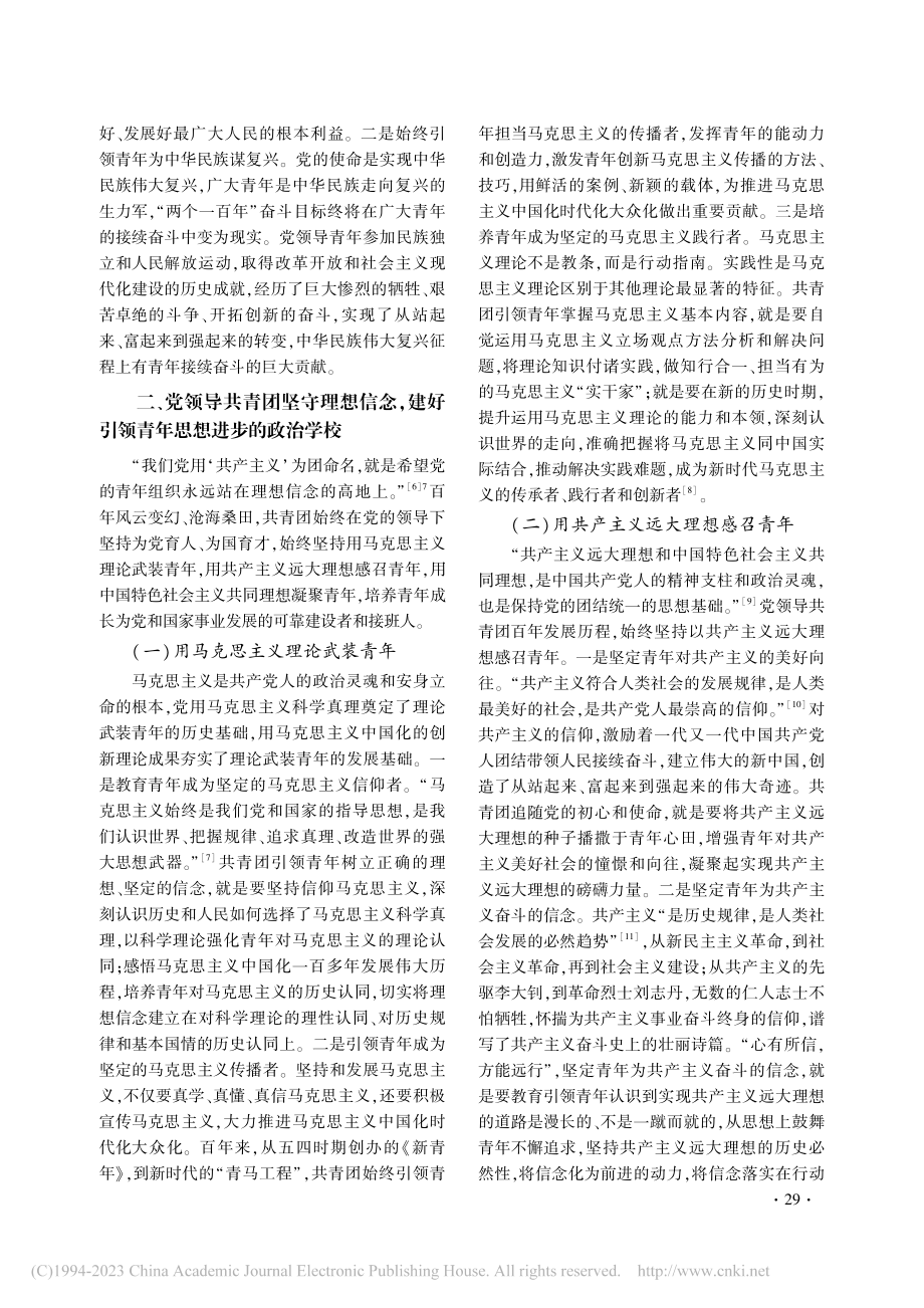 党领导共青团工作的百年历程与基本经验_谢俊.pdf_第3页