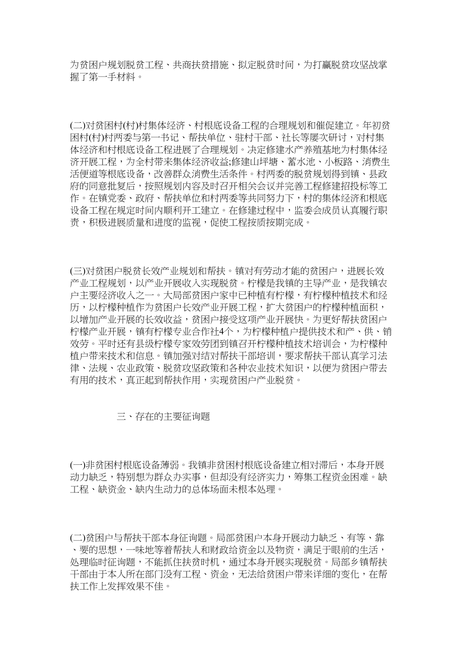 2023年乡镇脱贫攻坚的工作总结范文.docx_第2页