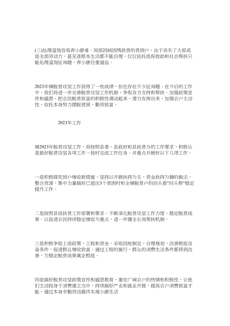 2023年乡镇脱贫攻坚的工作总结范文.docx_第3页