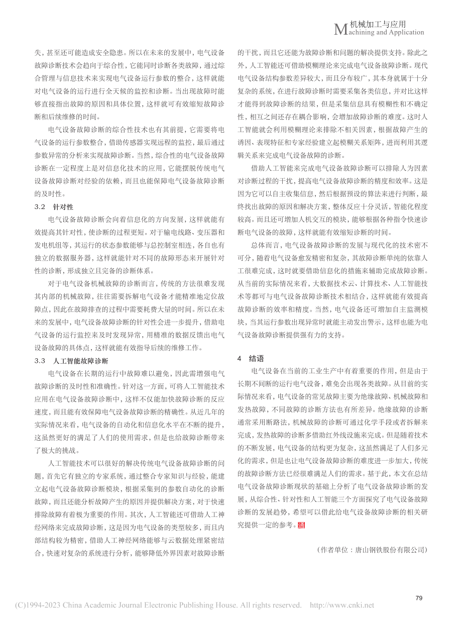 电气设备故障诊断的现状与发展_庞志华.pdf_第3页