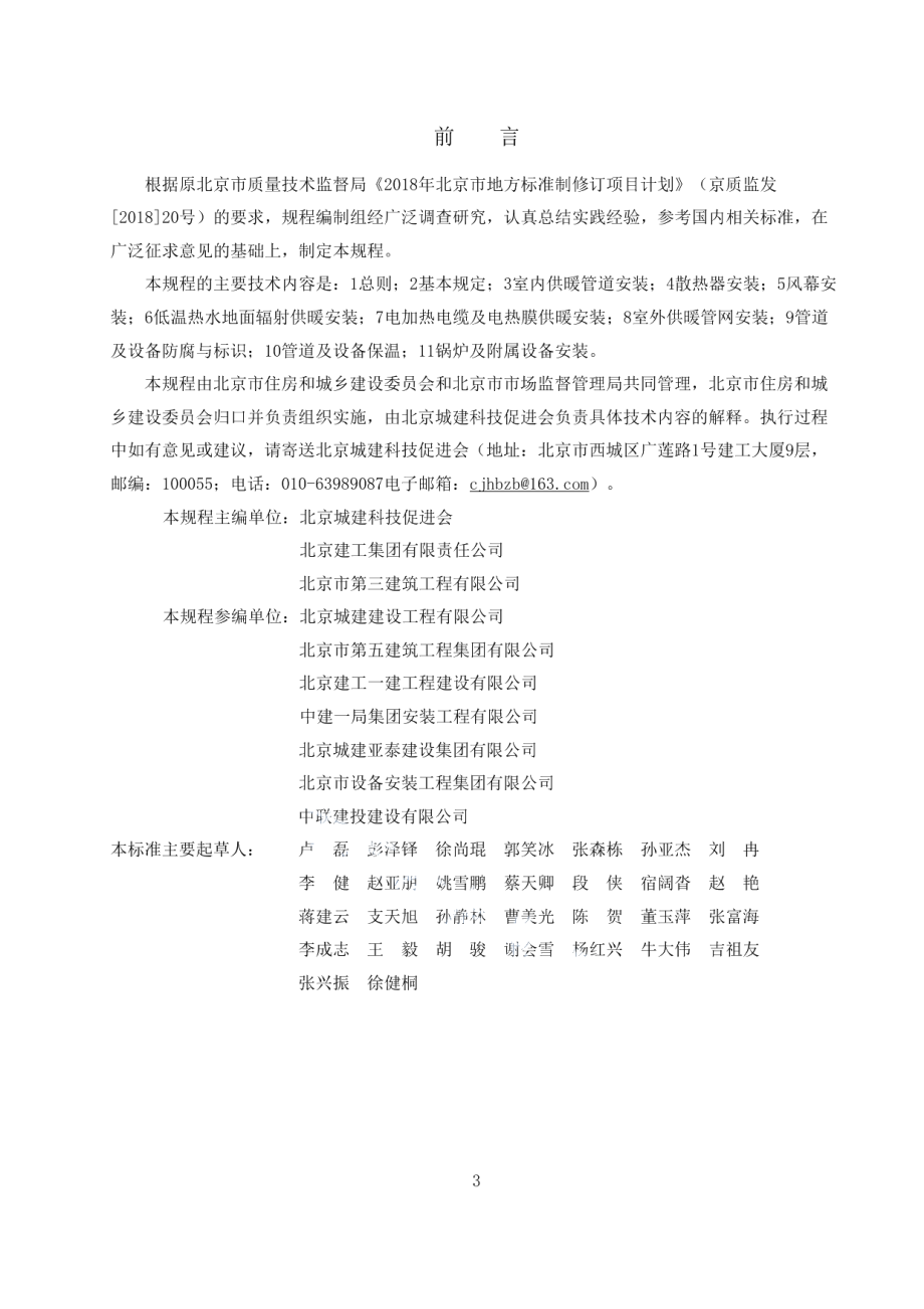 DB11T 1832.14-2022建筑工程施工工艺规程 第14部分：供暖工程.pdf_第3页