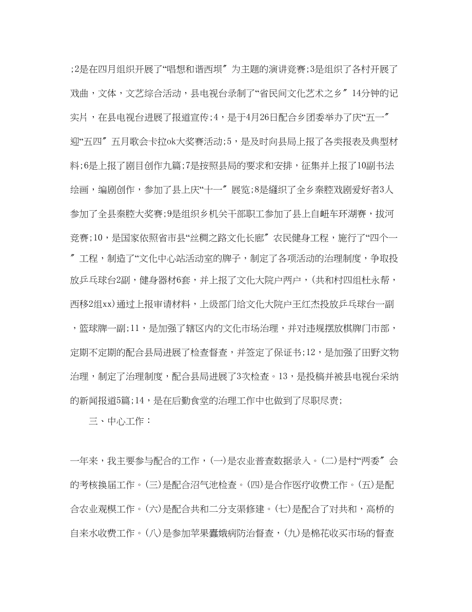 2023年乡镇公务员度考核个人总结范文.docx_第2页