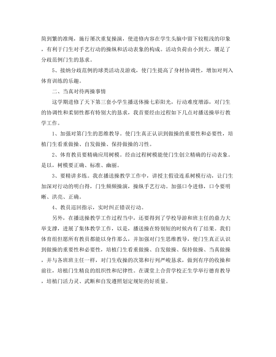 2023年体育教师教学工作总结2范文.docx_第2页