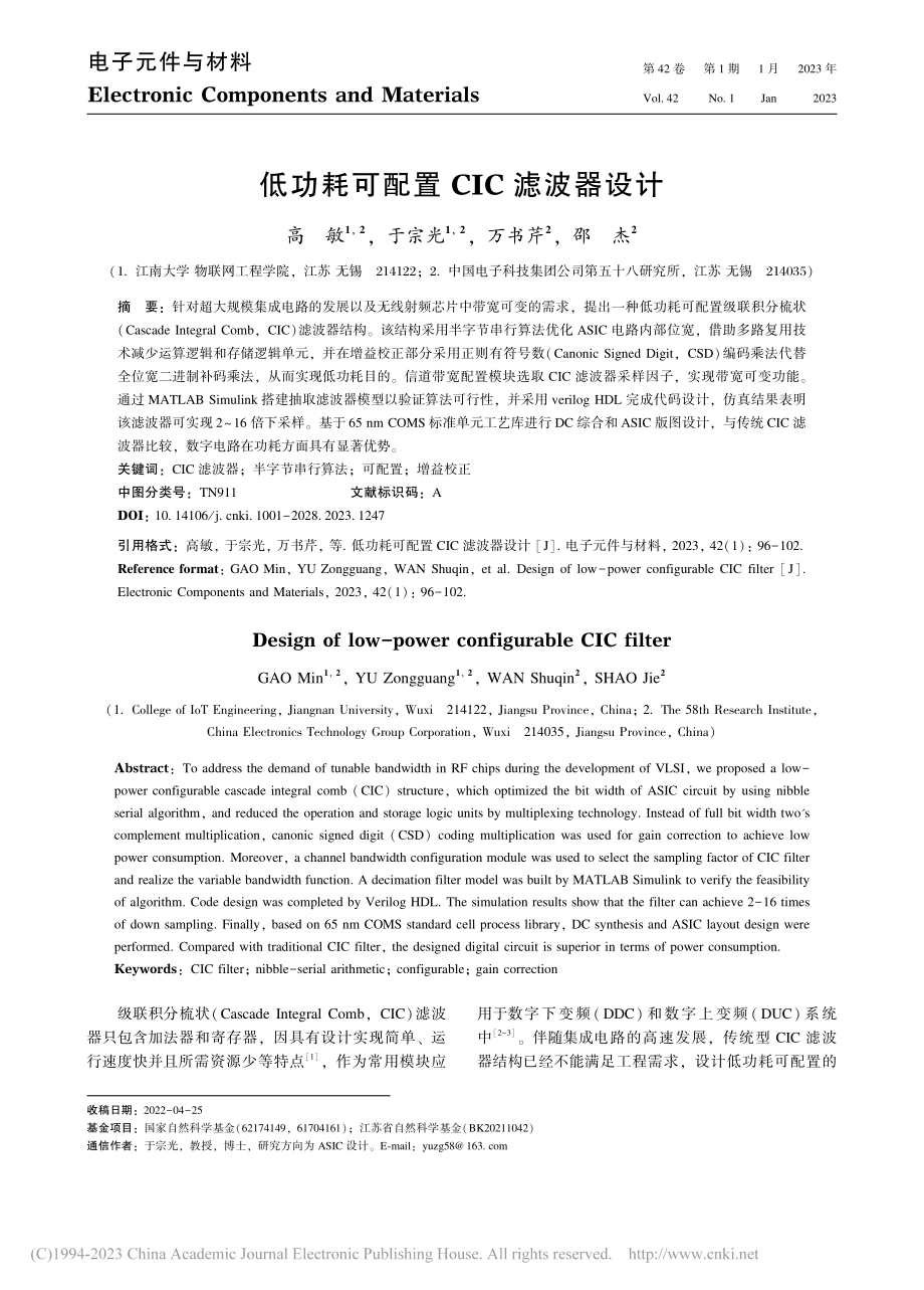 低功耗可配置CIC滤波器设计_高敏.pdf_第1页