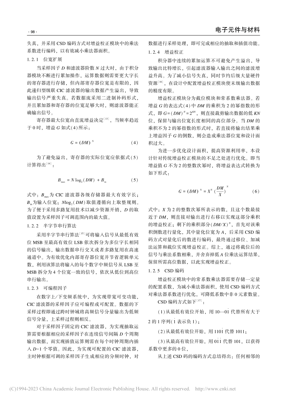 低功耗可配置CIC滤波器设计_高敏.pdf_第3页