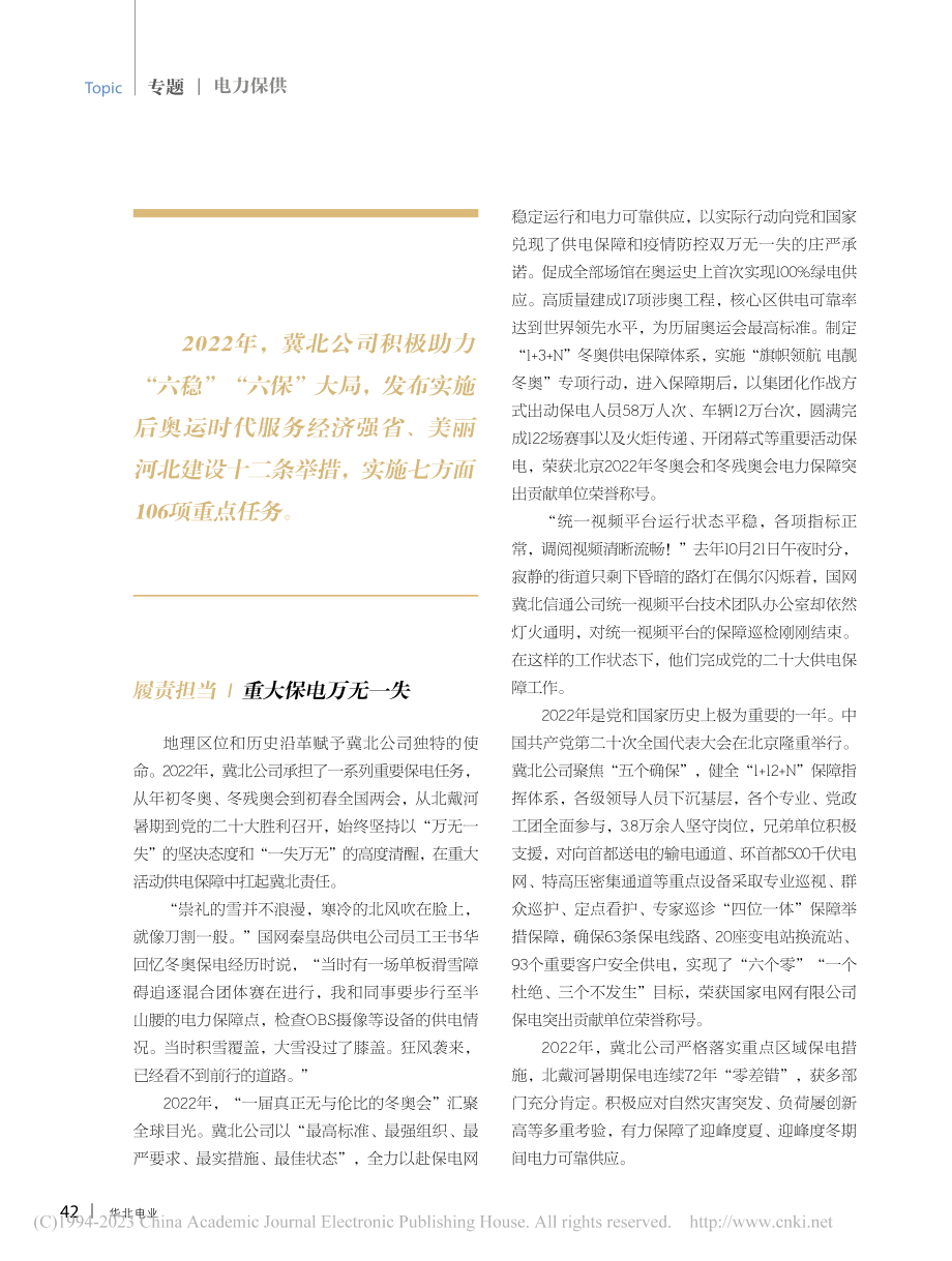 担当履职保供电__扛牢责任促发展_金雍奥_.pdf_第3页