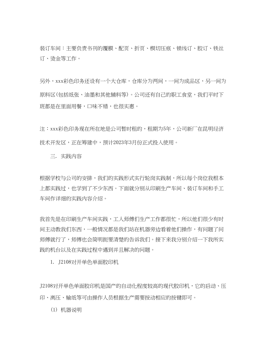 2023年印刷厂实习报告总结范文.docx_第3页