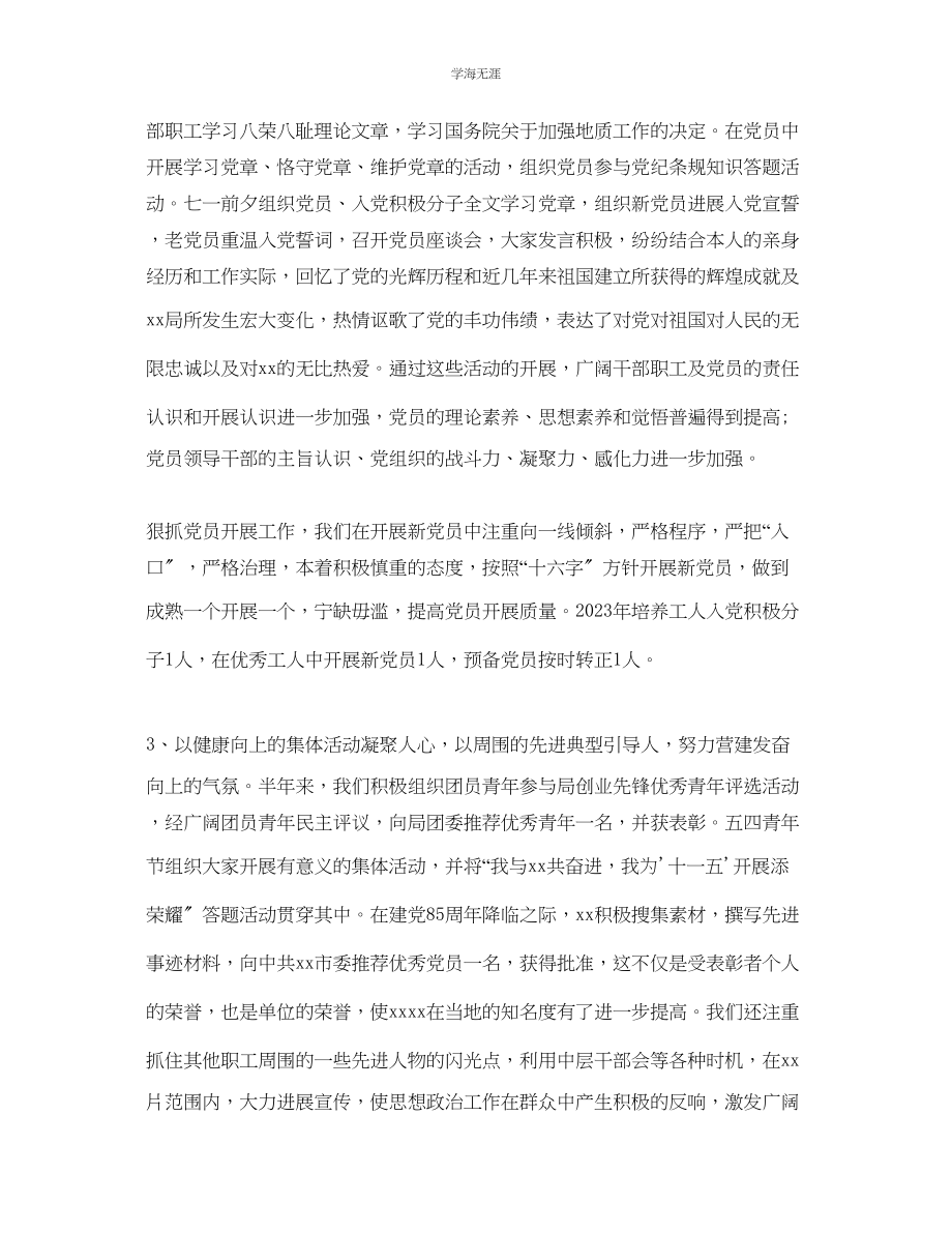 2023年党工委工作的自我总结范文.docx_第2页