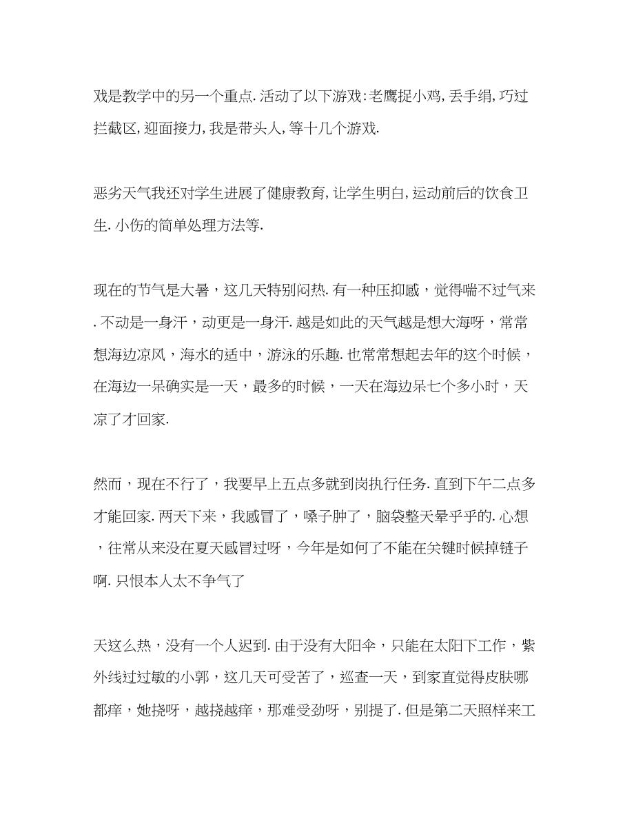 2023年体育教师终总结2.docx_第2页