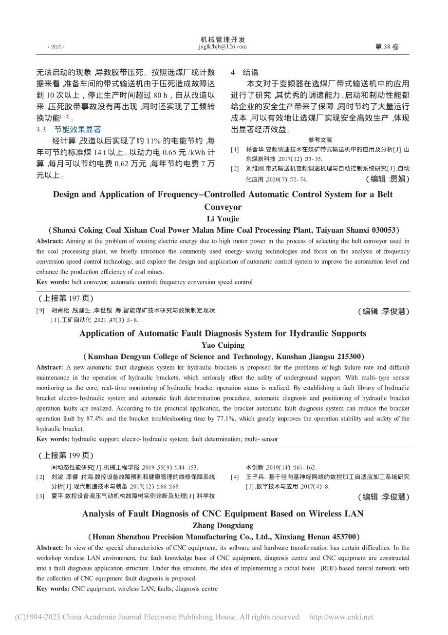 带式输送机变频调速自动控制系统的设计与应用_李酉杰.pdf_第3页