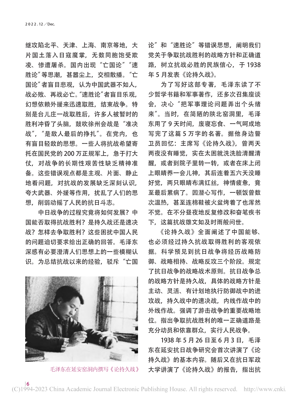 党内组织学习《论持久战》的基本情况和历史经验_光新伟.pdf_第2页