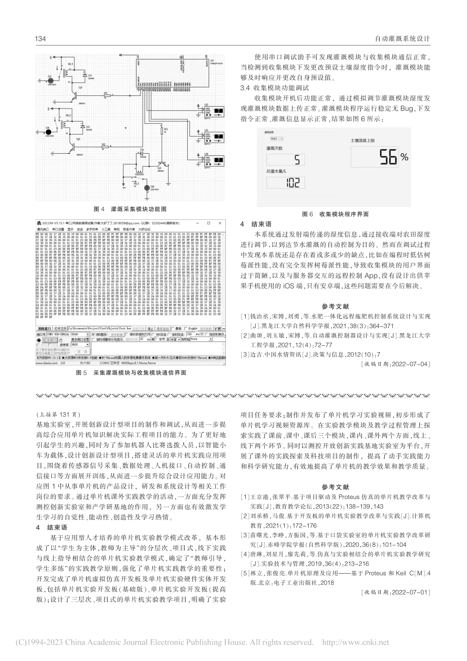 自动灌溉系统设计_潘蓉.pdf_第3页