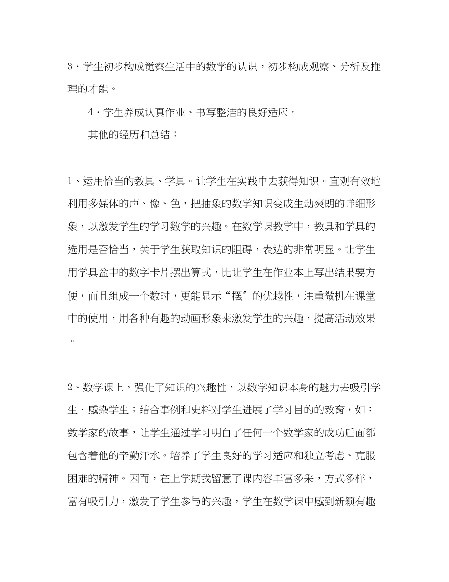 2023年三级数学教学总结.docx_第2页