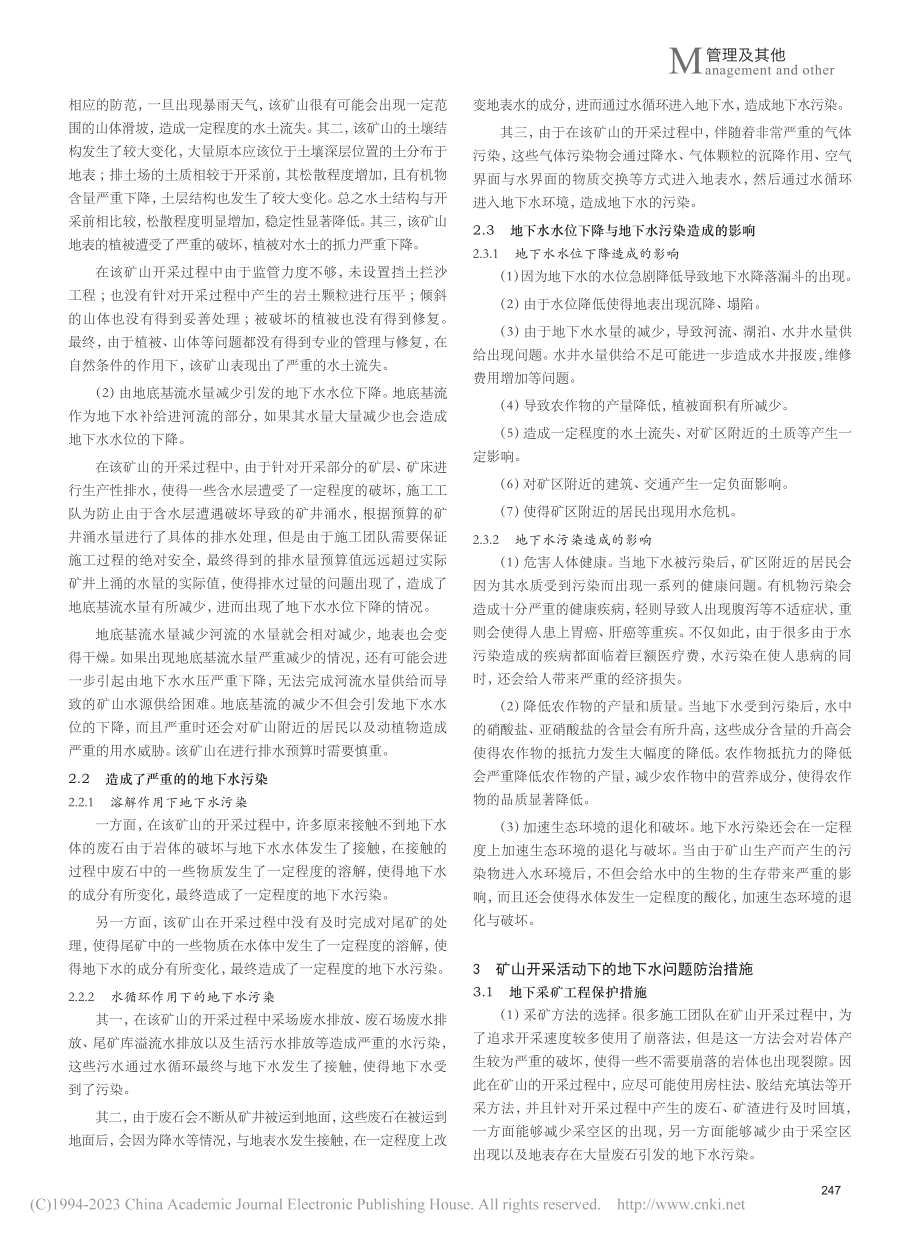 地下水环境影响评价探究——以江西省某矿山为例_赵辉.pdf_第2页