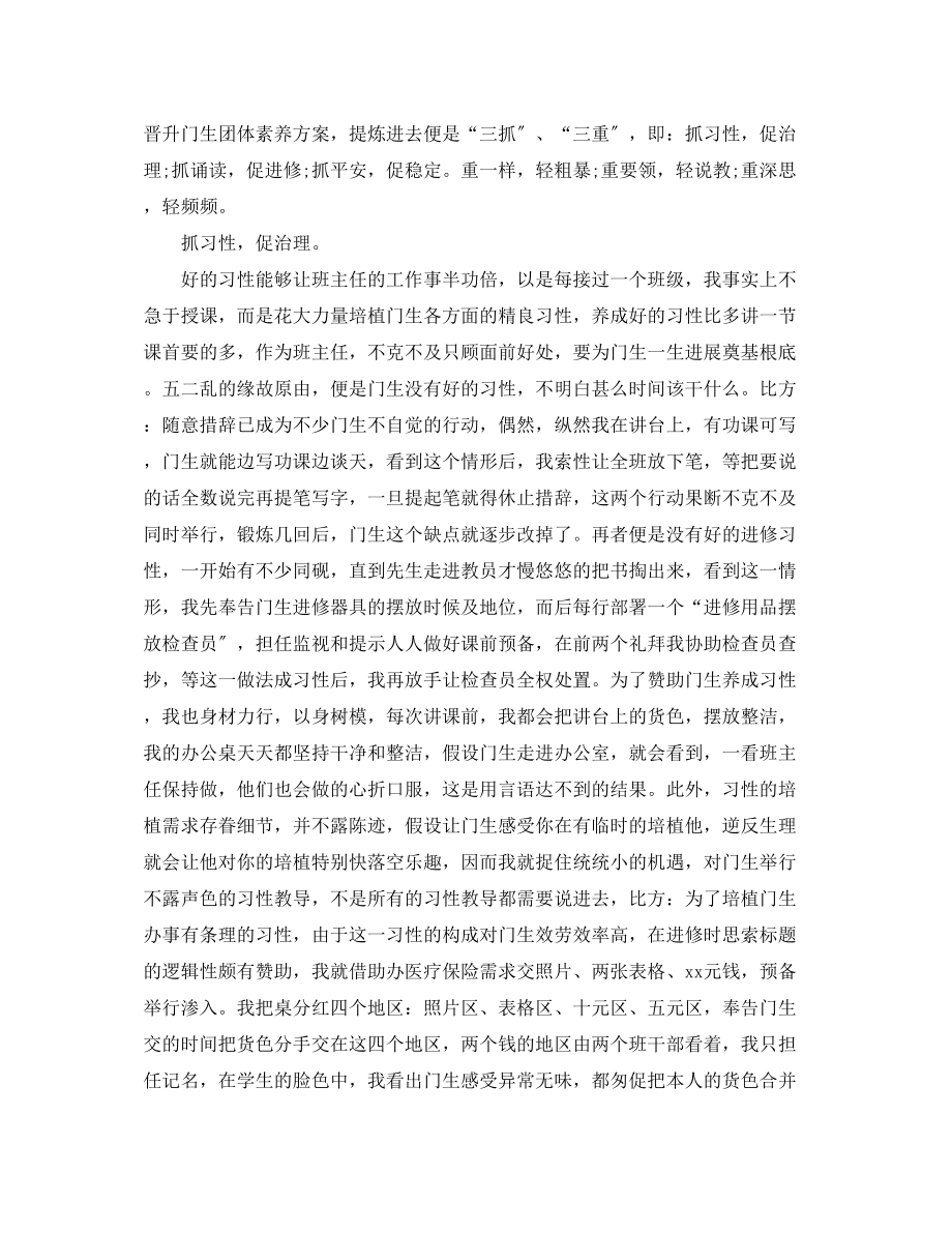 2023年五级班主任工作总结1.docx_第2页