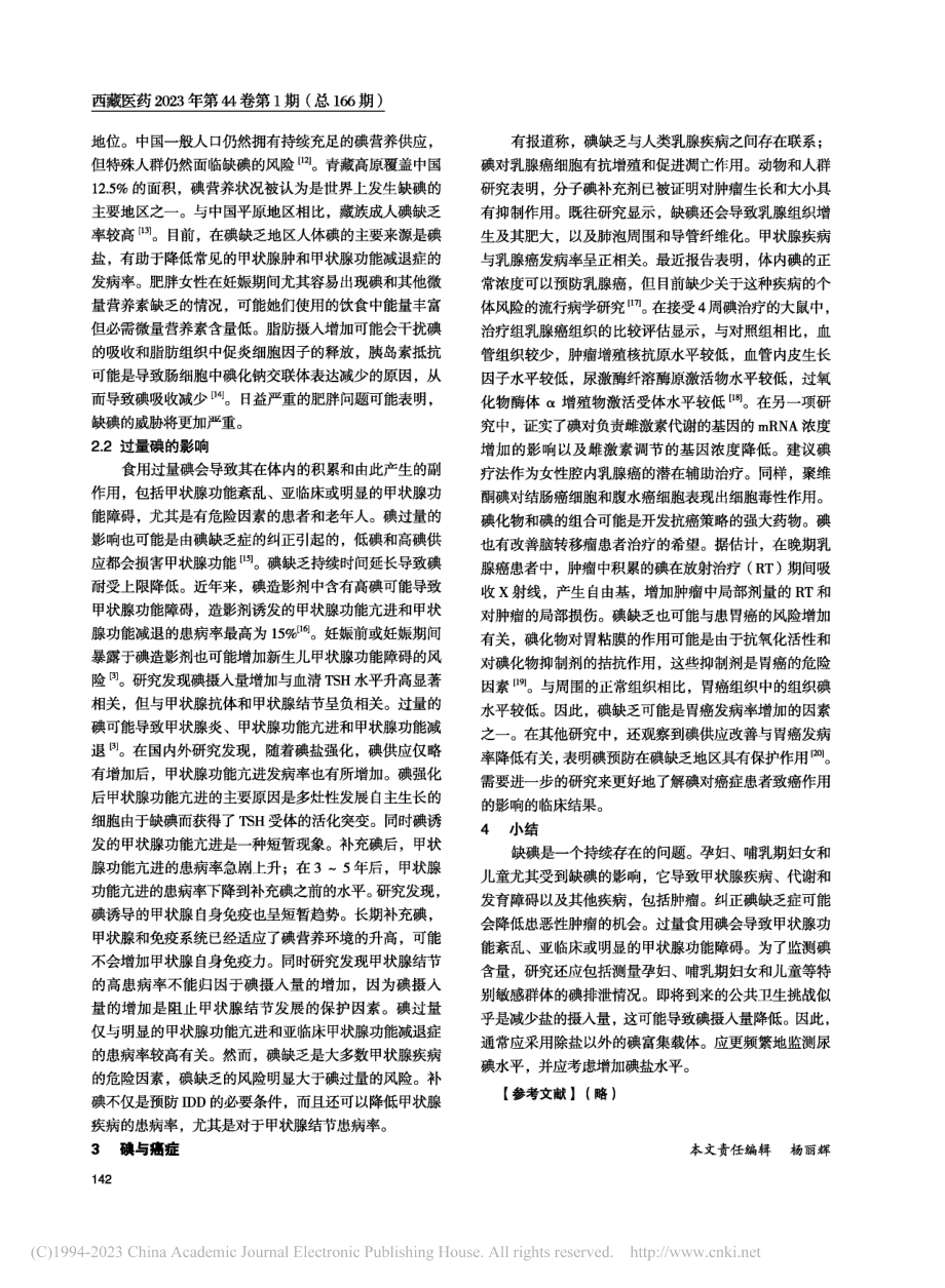 碘元素与健康_刘兴敏.pdf_第2页