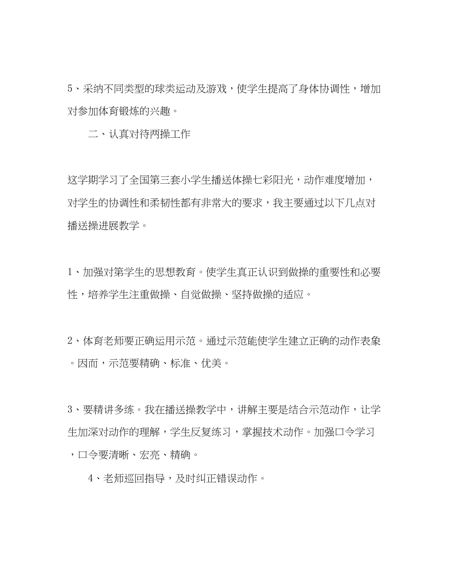 2023年体育教师教学的工作总结.docx_第3页