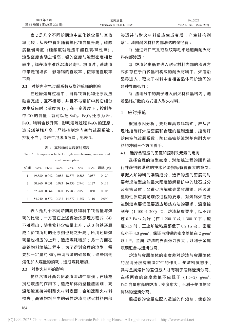 顶吹炉处理高铁锡精矿的方法研究及应用_杨佐帝.pdf_第3页