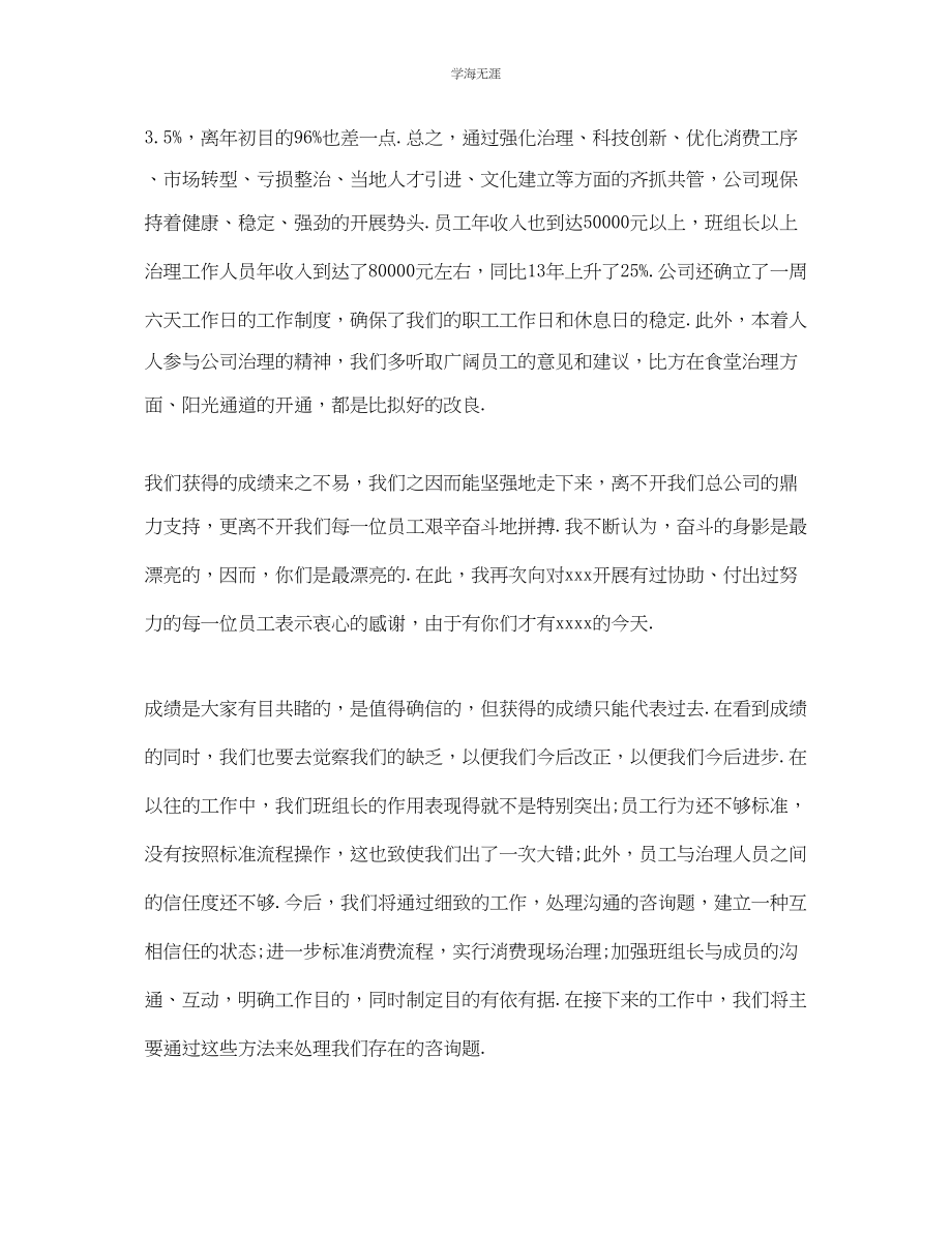 2023年企业会简单的总结发言稿.docx_第2页