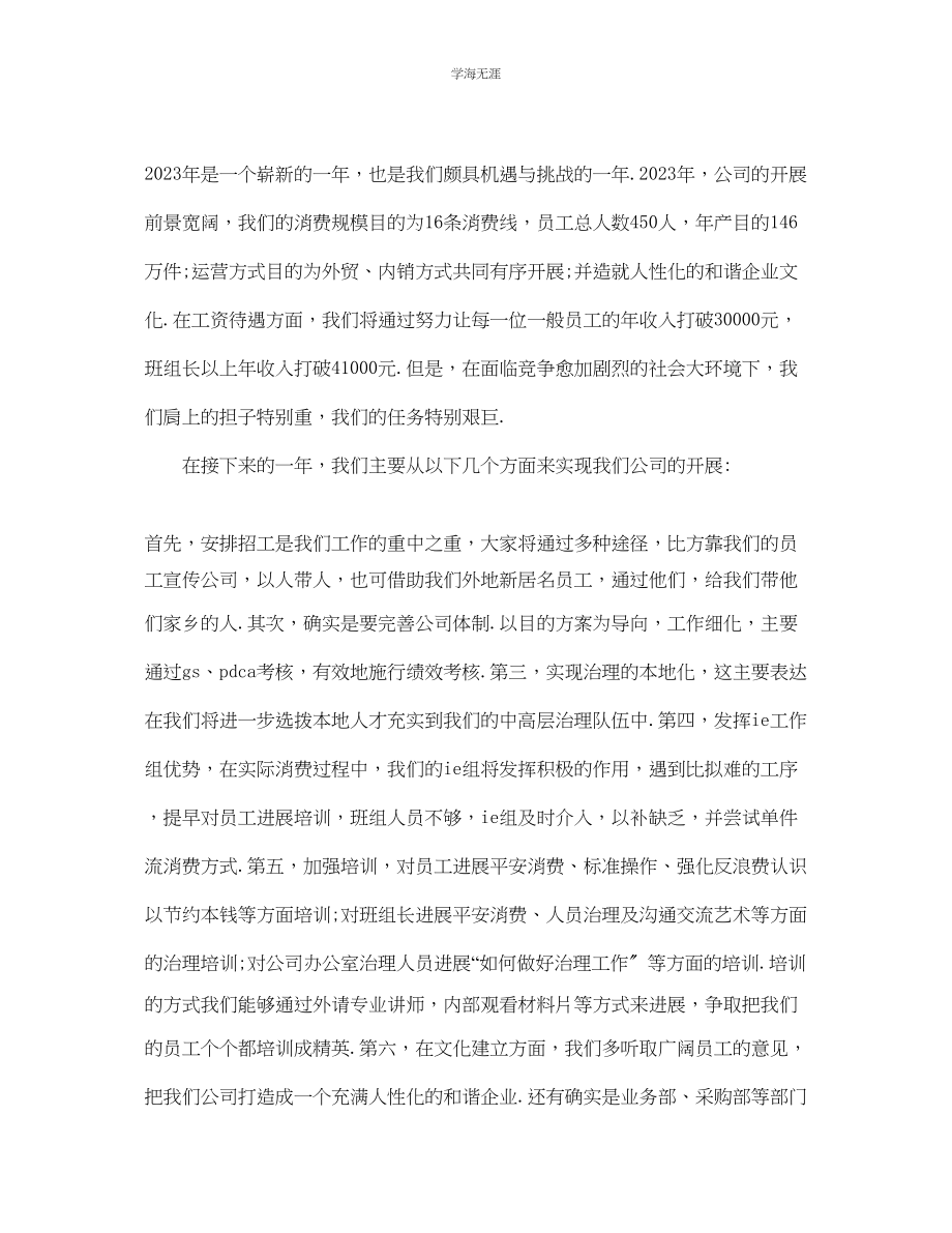 2023年企业会简单的总结发言稿.docx_第3页