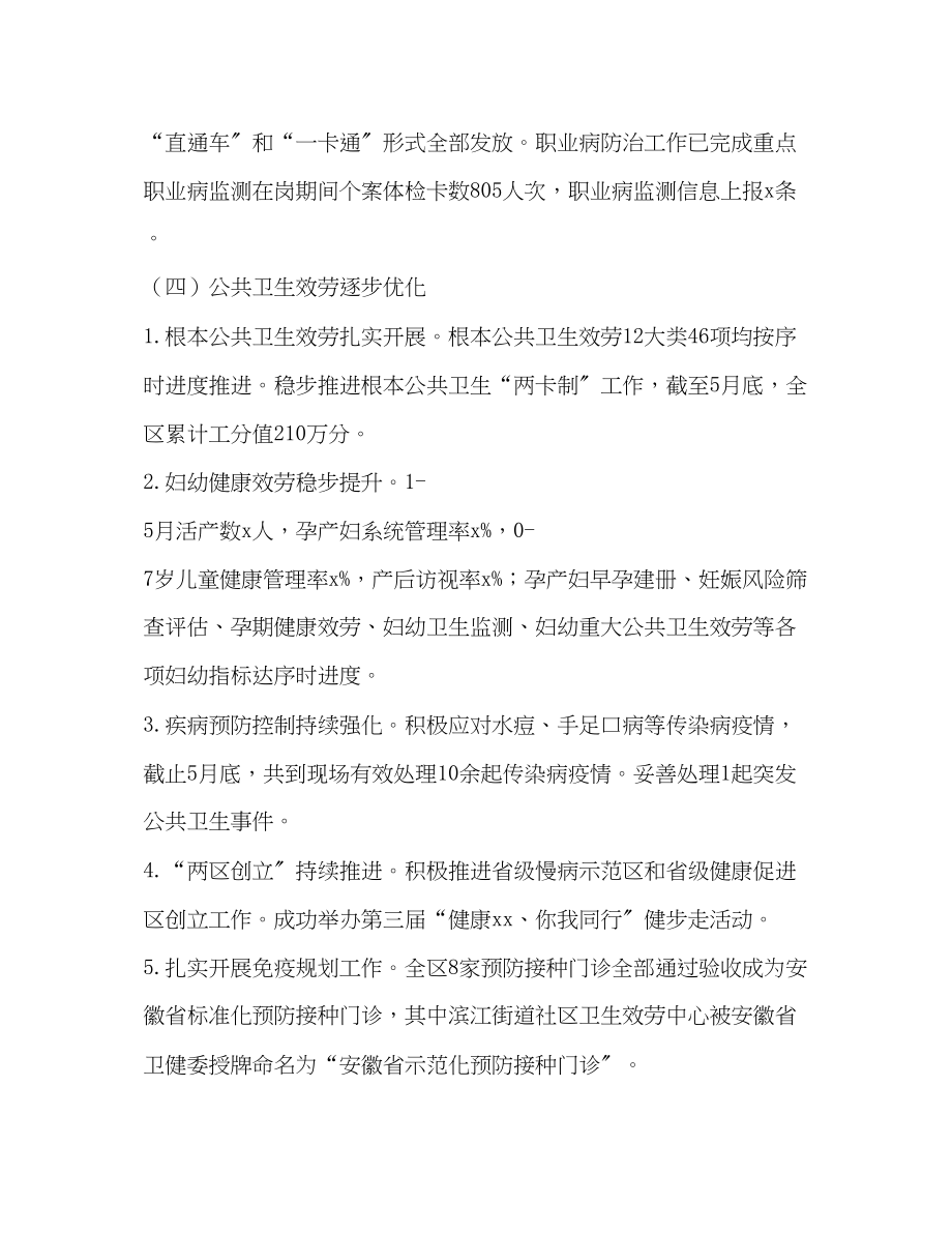 2023年卫健委上半工作总结及下半工作安排汇编国家卫健委范文.docx_第3页