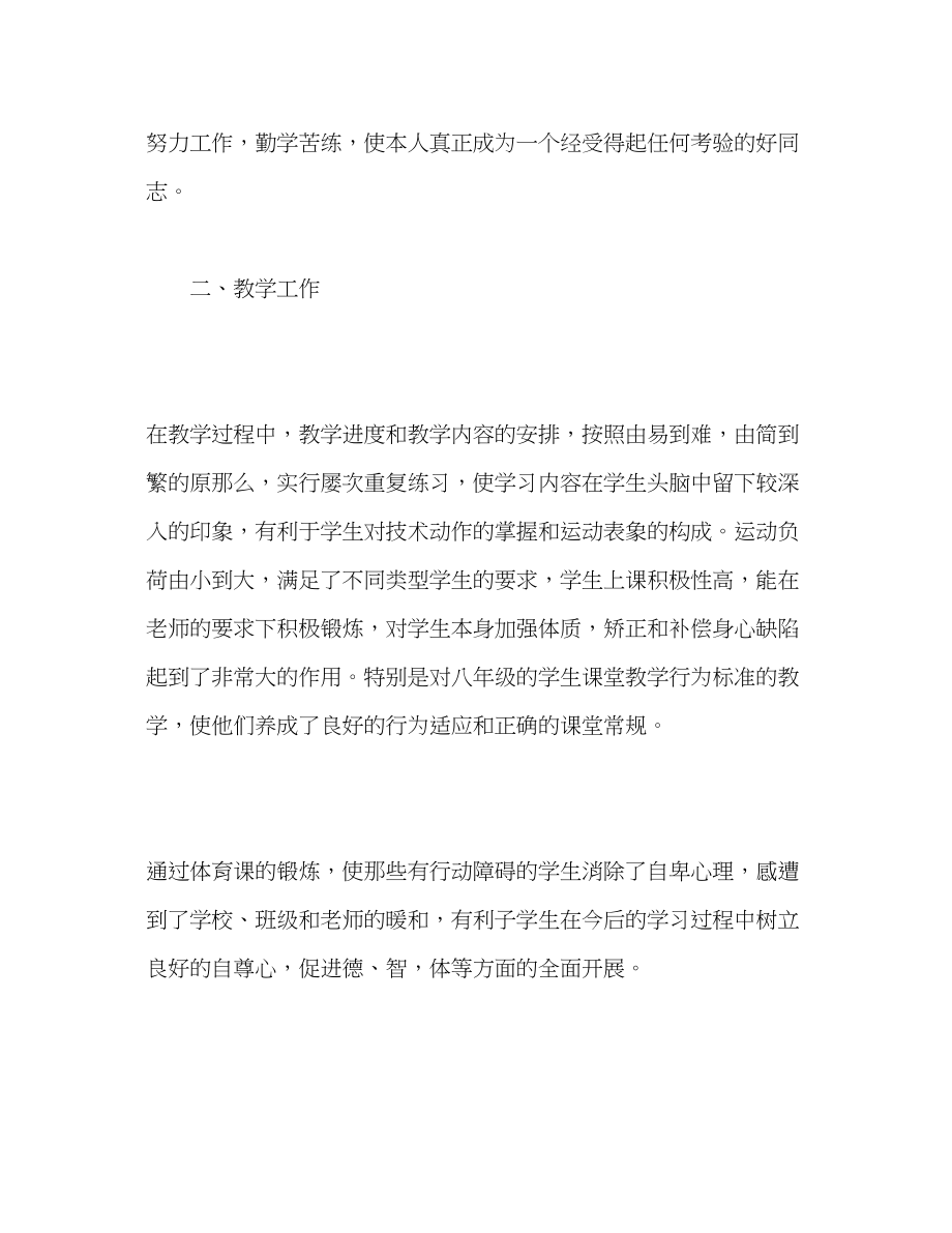 2023年体育教师学习总结.docx_第2页