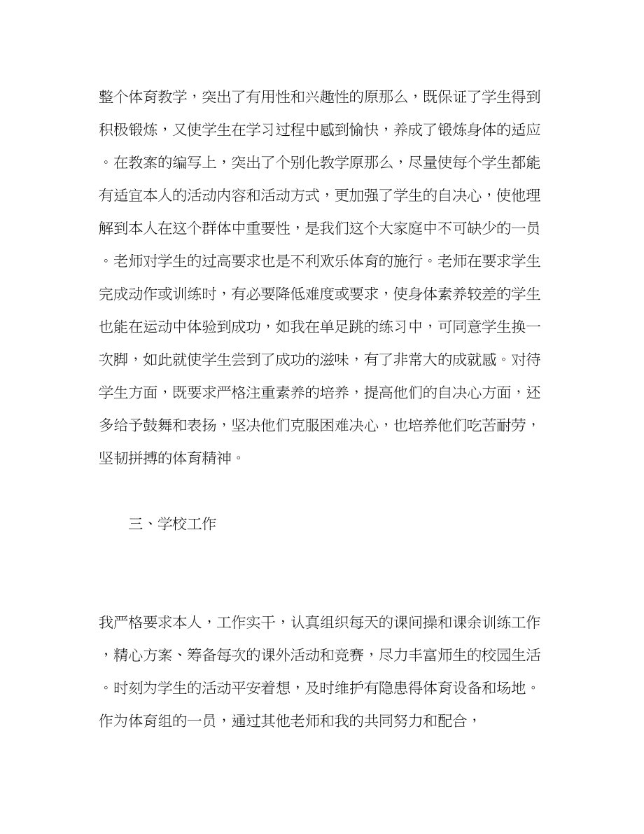 2023年体育教师学习总结.docx_第3页