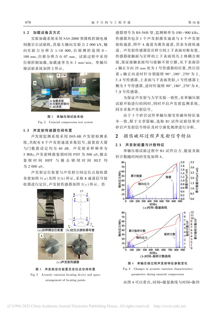 单轴压缩砂岩损伤破坏演化规律及其分形特征_李建伟.pdf_第3页