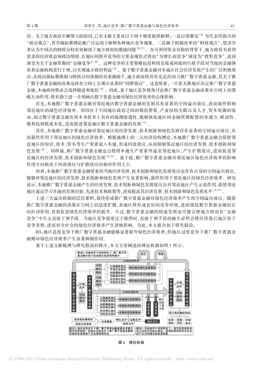 地区竞争、推广数字普惠金融与绿色经济效率_刘章生.pdf_第3页