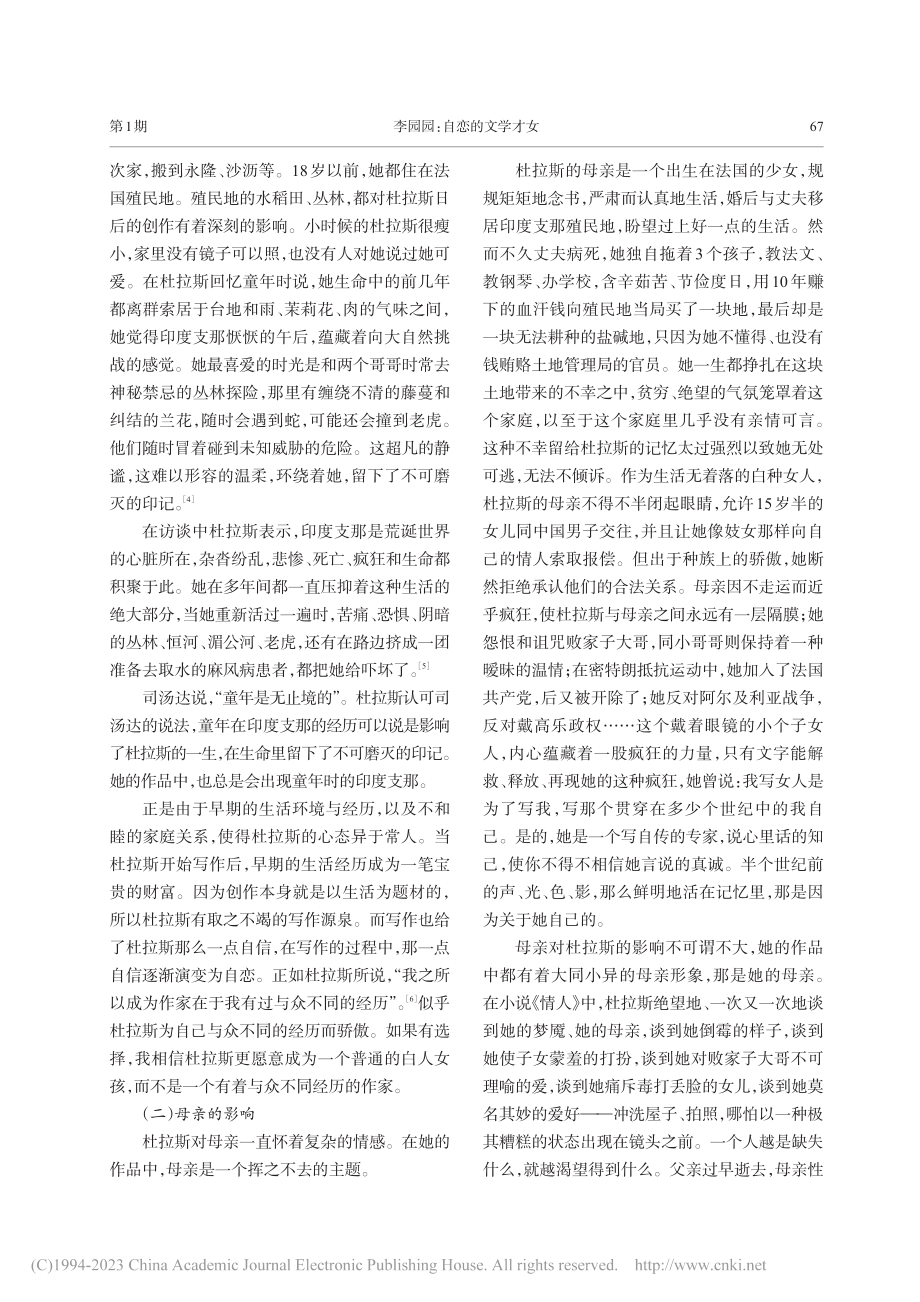 自恋的文学才女——杜拉斯其人其作_李园园.pdf_第3页