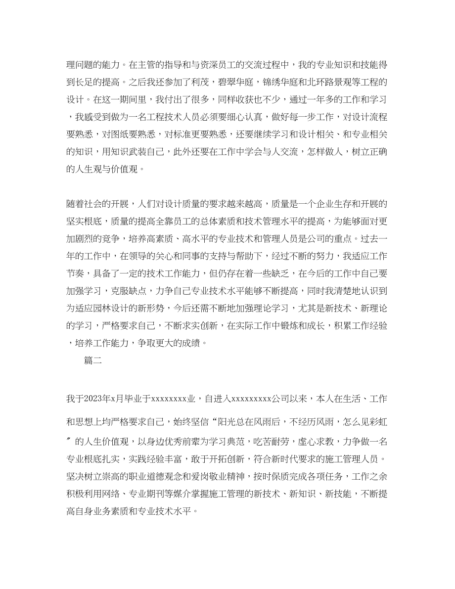 2023年助理工程师技术工作总结三篇范文.docx_第2页