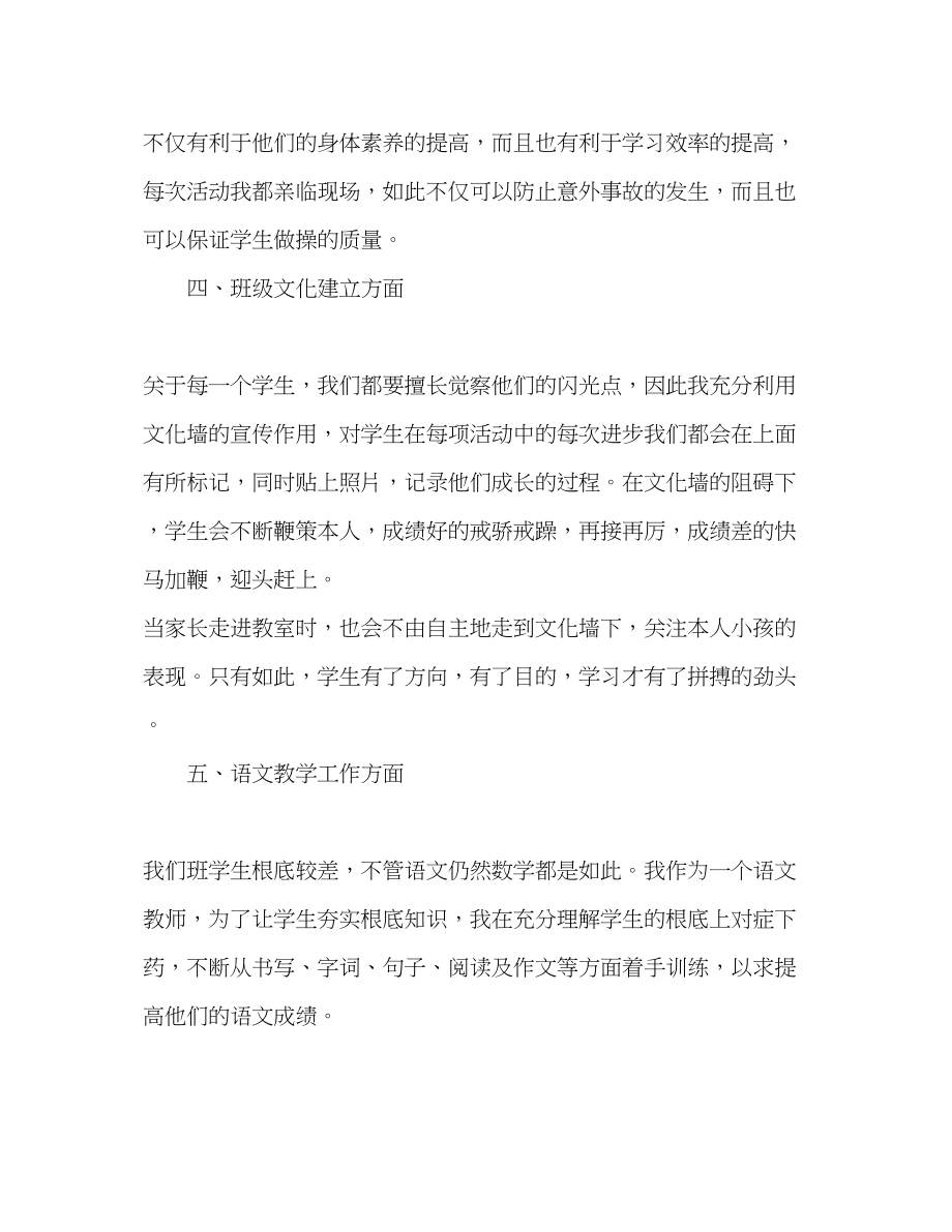 2023年上学期小学教师个人工作总结范文.docx_第3页