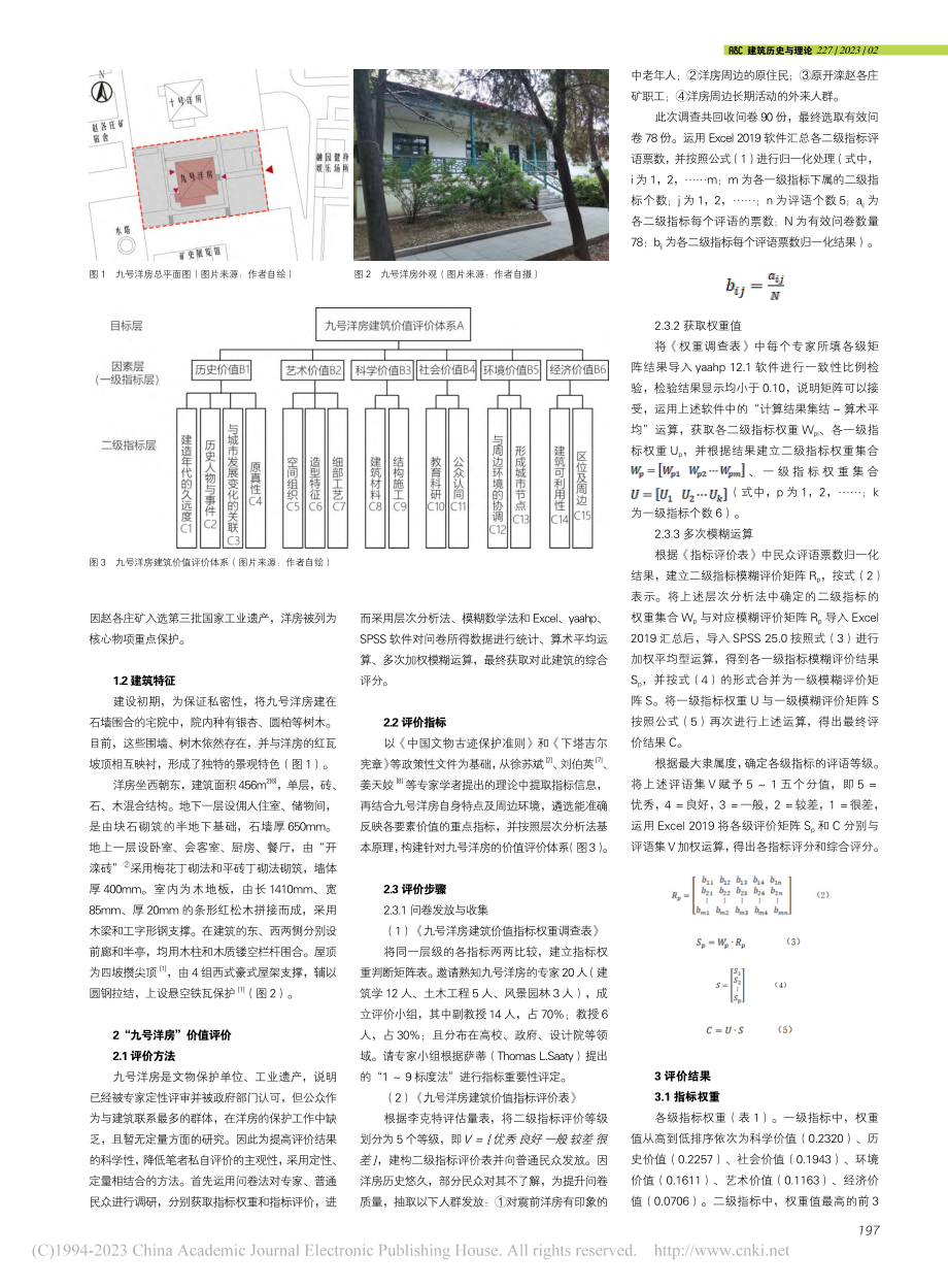 地震遗存建筑保护与再利用研...—以开滦矿务局九号洋房为例_唐泽宇.pdf_第2页