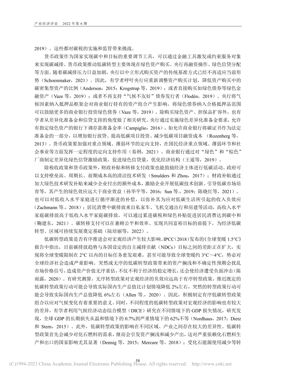 低碳转型政策对宏观经济的影...究——基于DSGE模型分析_张涛.pdf_第2页