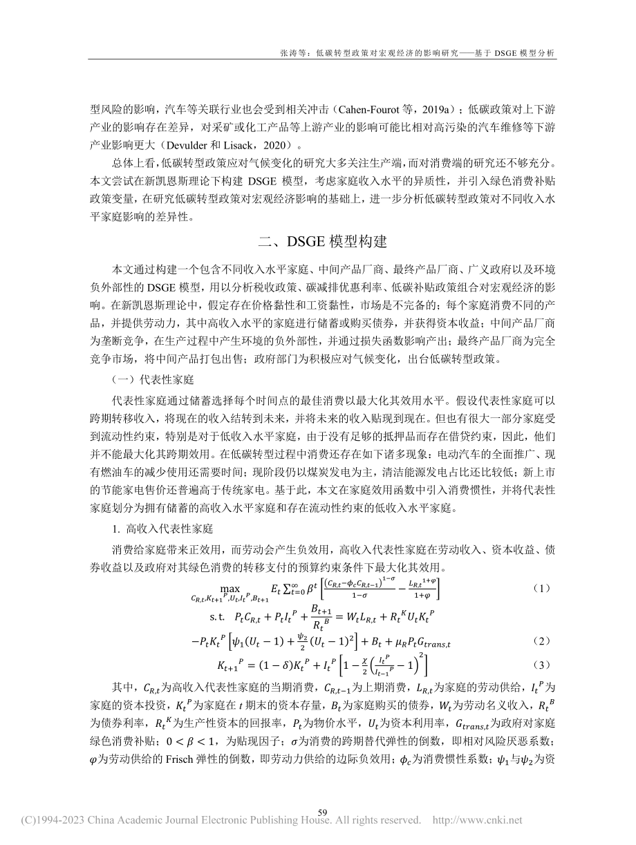 低碳转型政策对宏观经济的影...究——基于DSGE模型分析_张涛.pdf_第3页